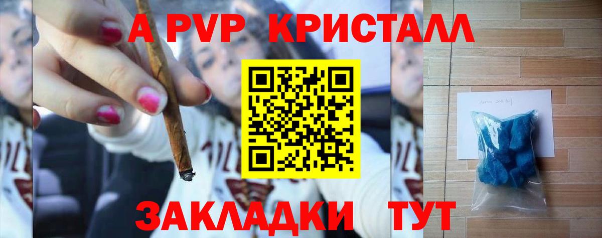 А ПВП кристаллы Ижевск