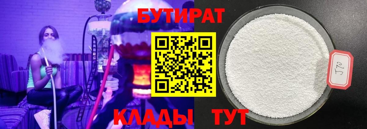 Ижевск  Бутират жидкий экстази  Вход с VPN 