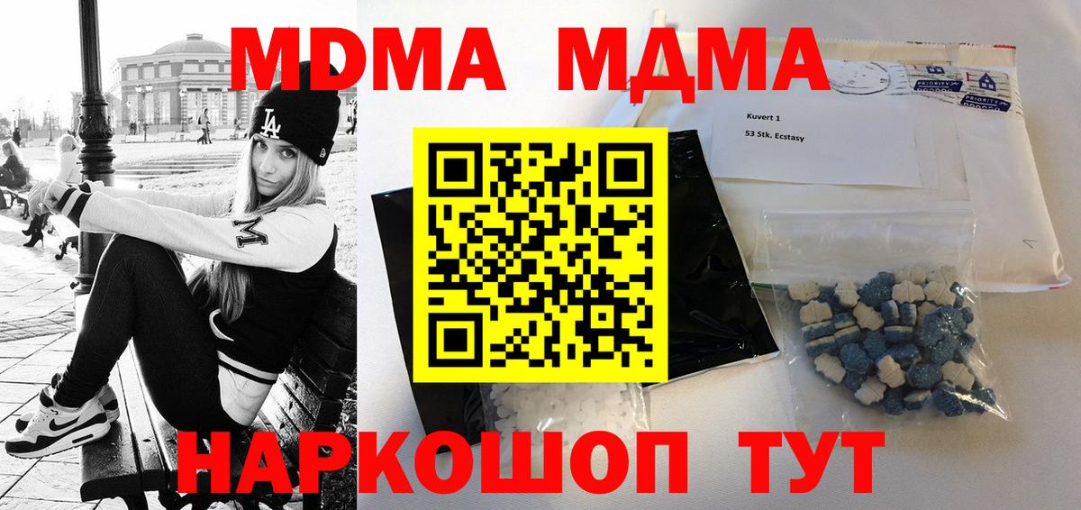 МДМА crystal  Вход с VPN  МДМА  Ижевск  MDMA Molly 