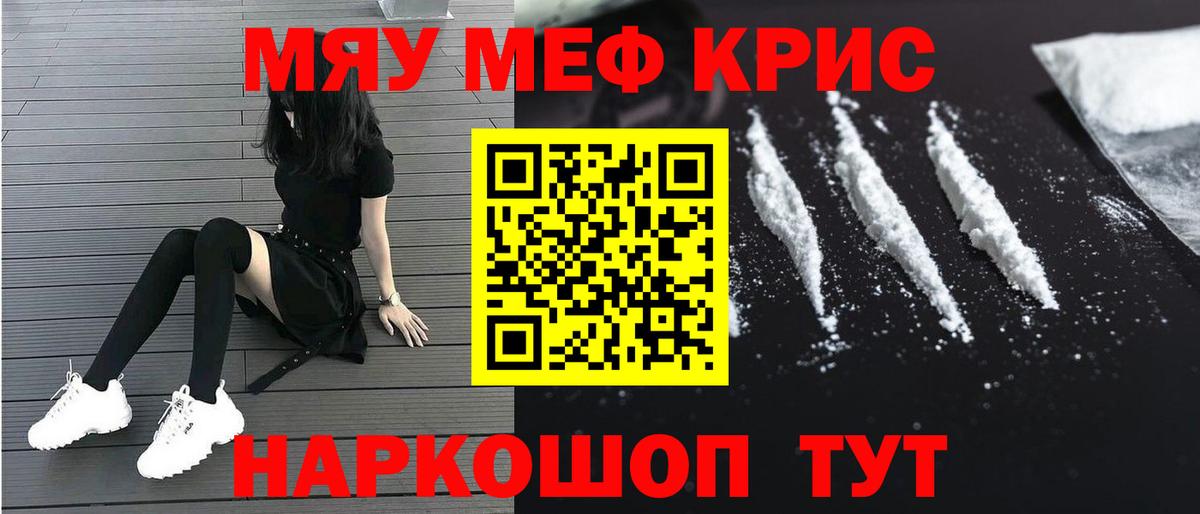 МЯУ-МЯУ 4 MMC  Меф mephedrone  Мефедрон  Меф  Ижевск  Вход с VPN 